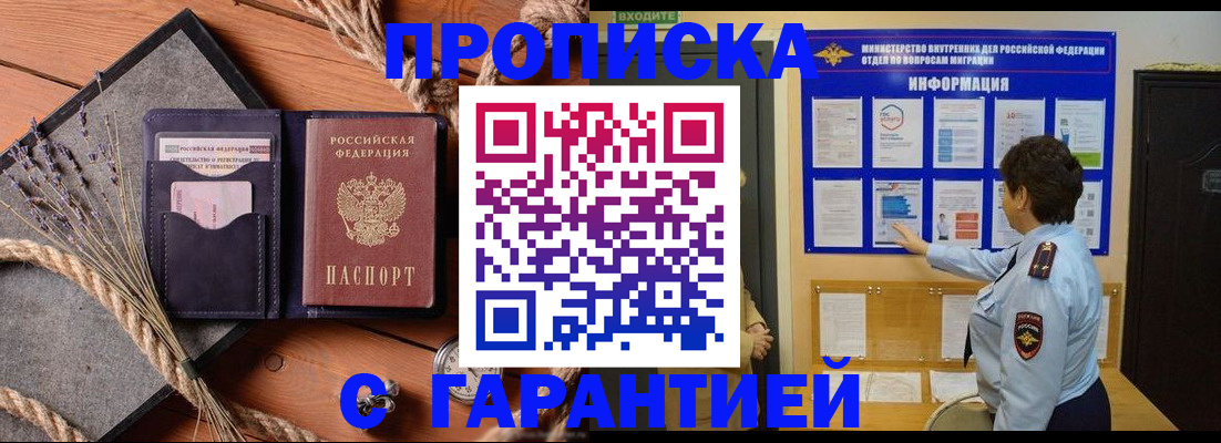 временная регистрация в ЕАО
