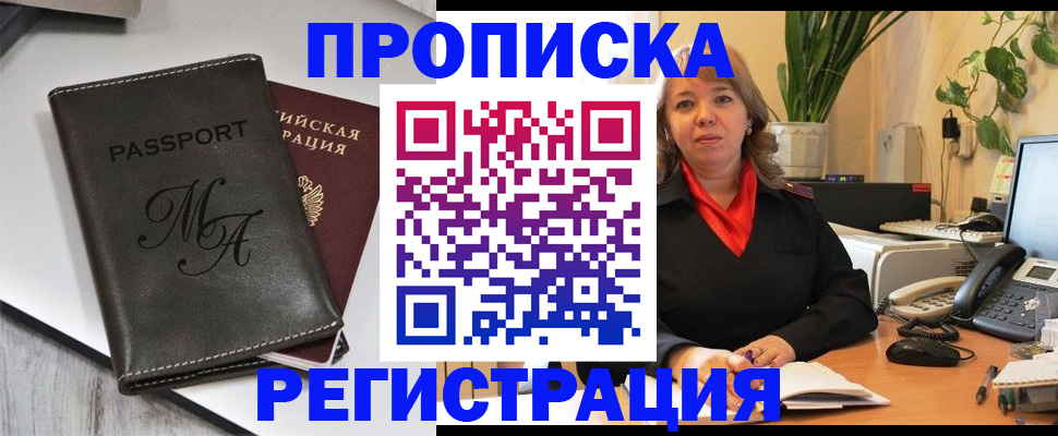 прописка гарантия в ЕАО